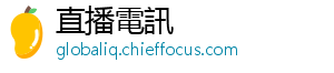 直播電訊